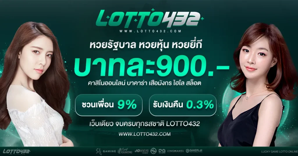 lotto+432