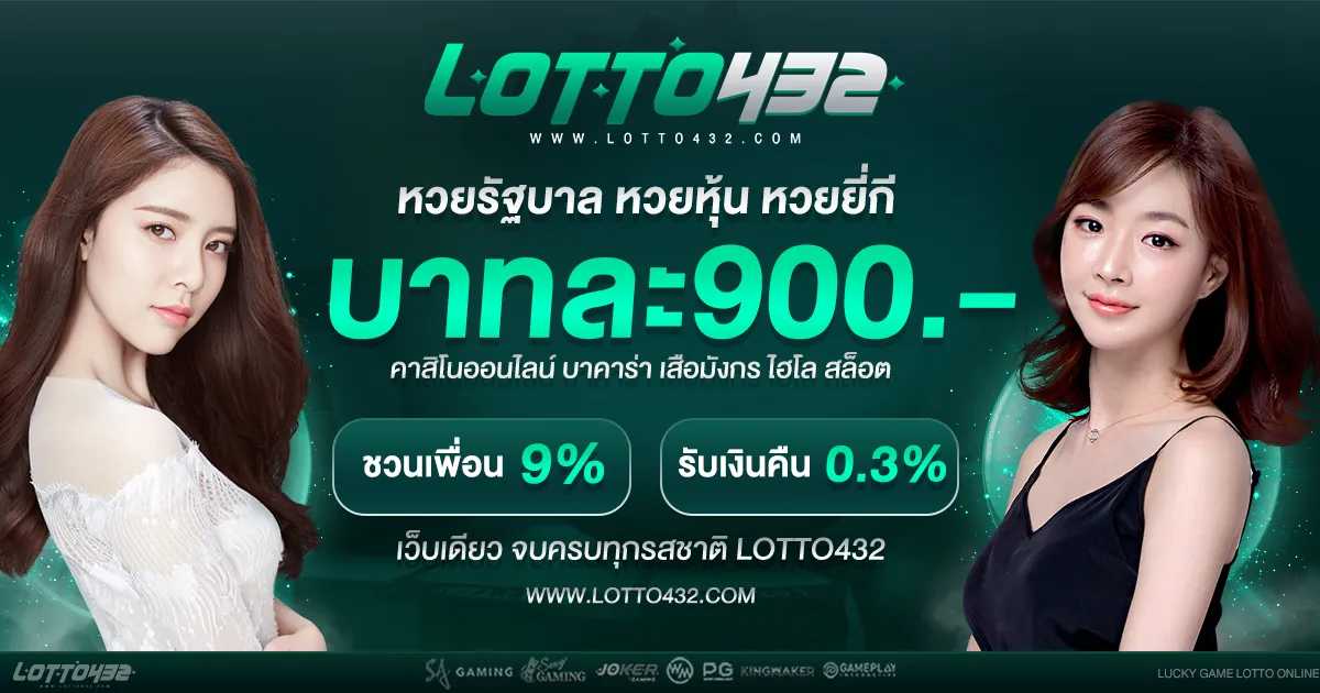lotto+432